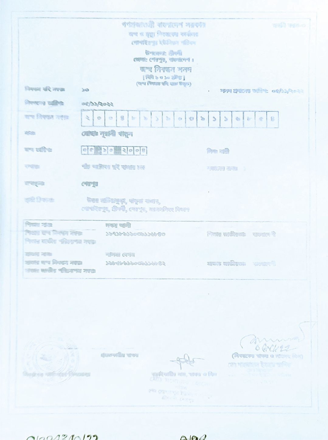 Image of মো: আসাদুল্লাহ